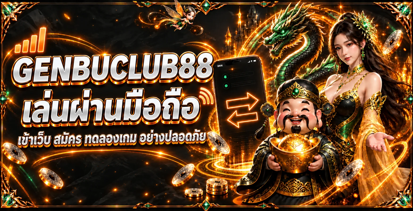 GENBUCLUB88 เล่นผ่านมือถือ | คู่มือครบทุกขั้นตอน